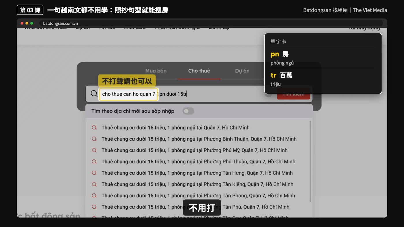 第 03 課搜尋示範，中文標示不打聲調也能輸入的越南文句型