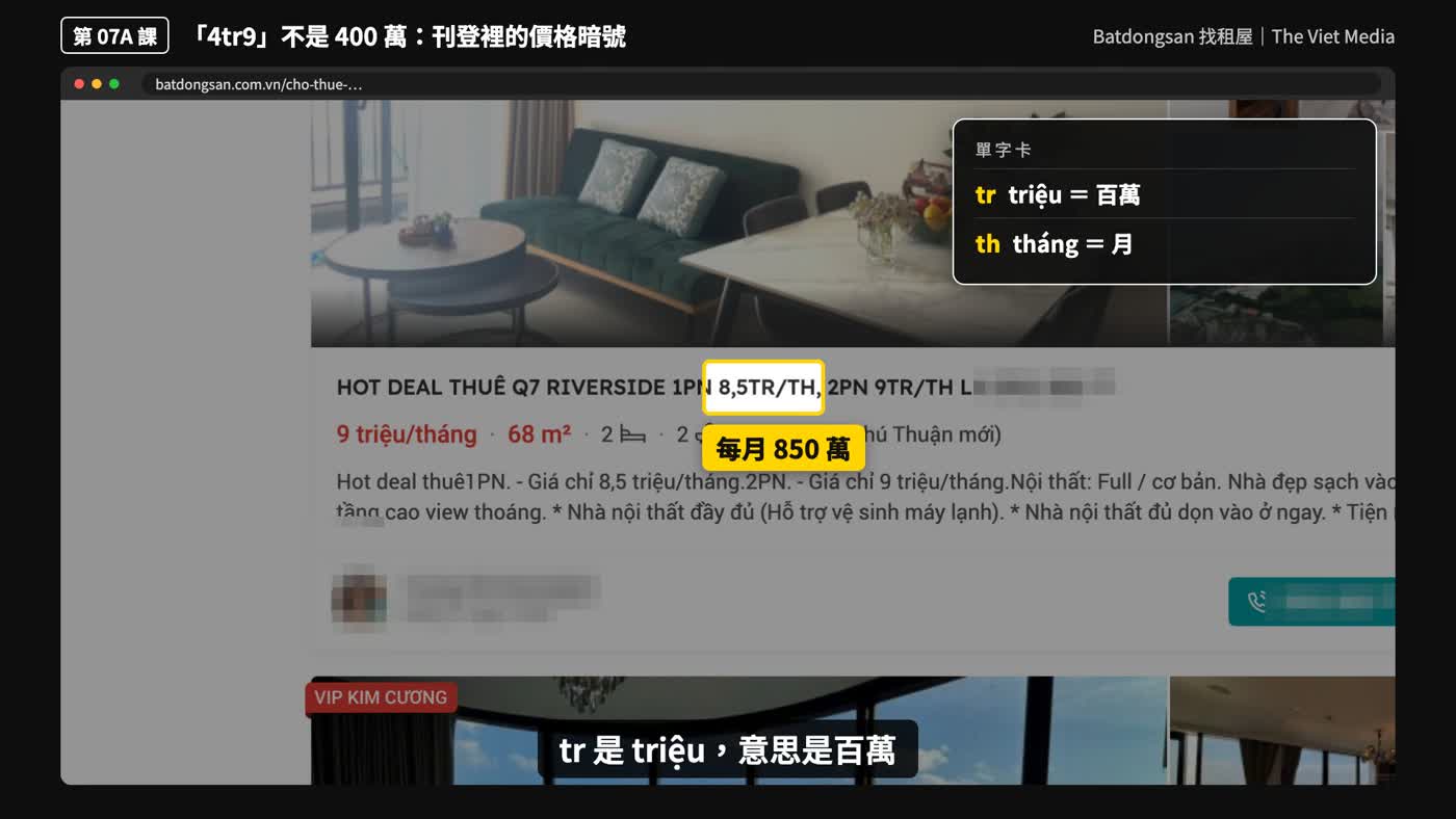 真實課程畫面：租屋刊登的 8,5TR/TH 以中文標示為每月 850 萬越南盾